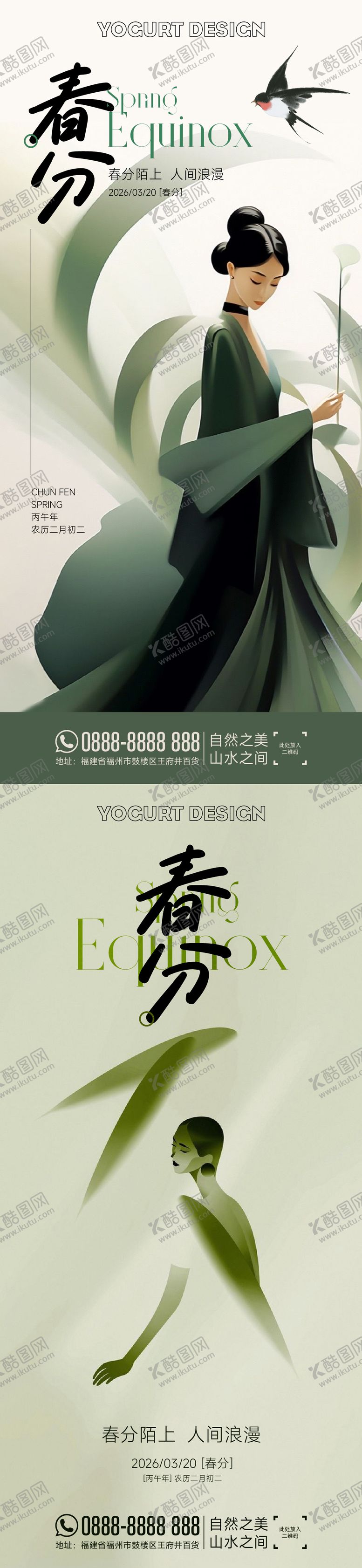 编号：10227703140208051104【酷图网】源文件下载-二十四节气春分