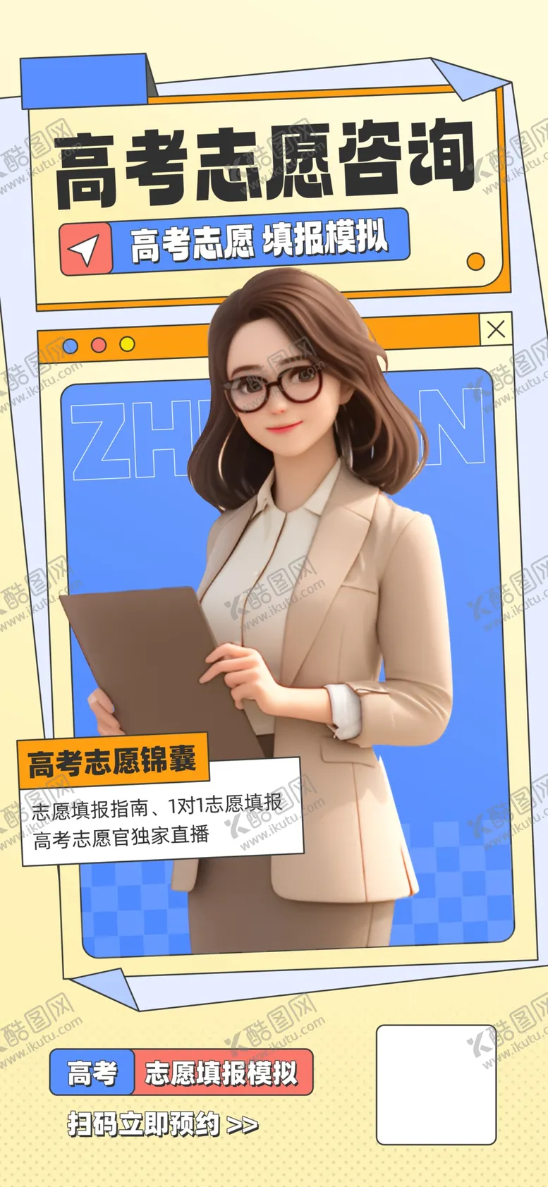 编号：76369501260933338468【酷图网】源文件下载-高考海报