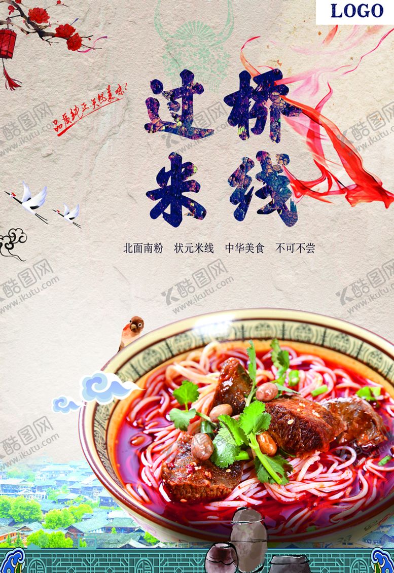 编号：04198209161442461508【酷图网】源文件下载-过桥米线