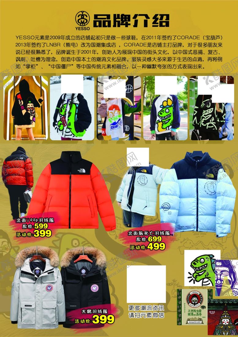 编号：81572010051823424442【酷图网】源文件下载-服饰海报潮牌