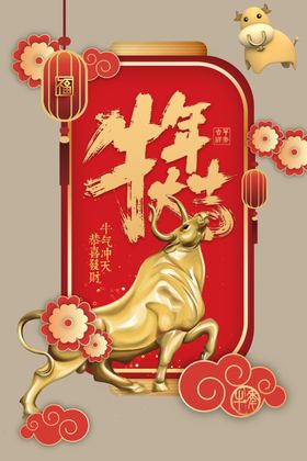 春节牛年大吉金牛灯笼春节元素