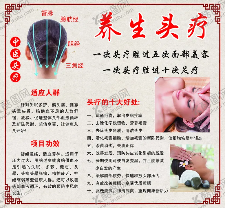 编号：19048209210952017601【酷图网】源文件下载-养生 头疗 