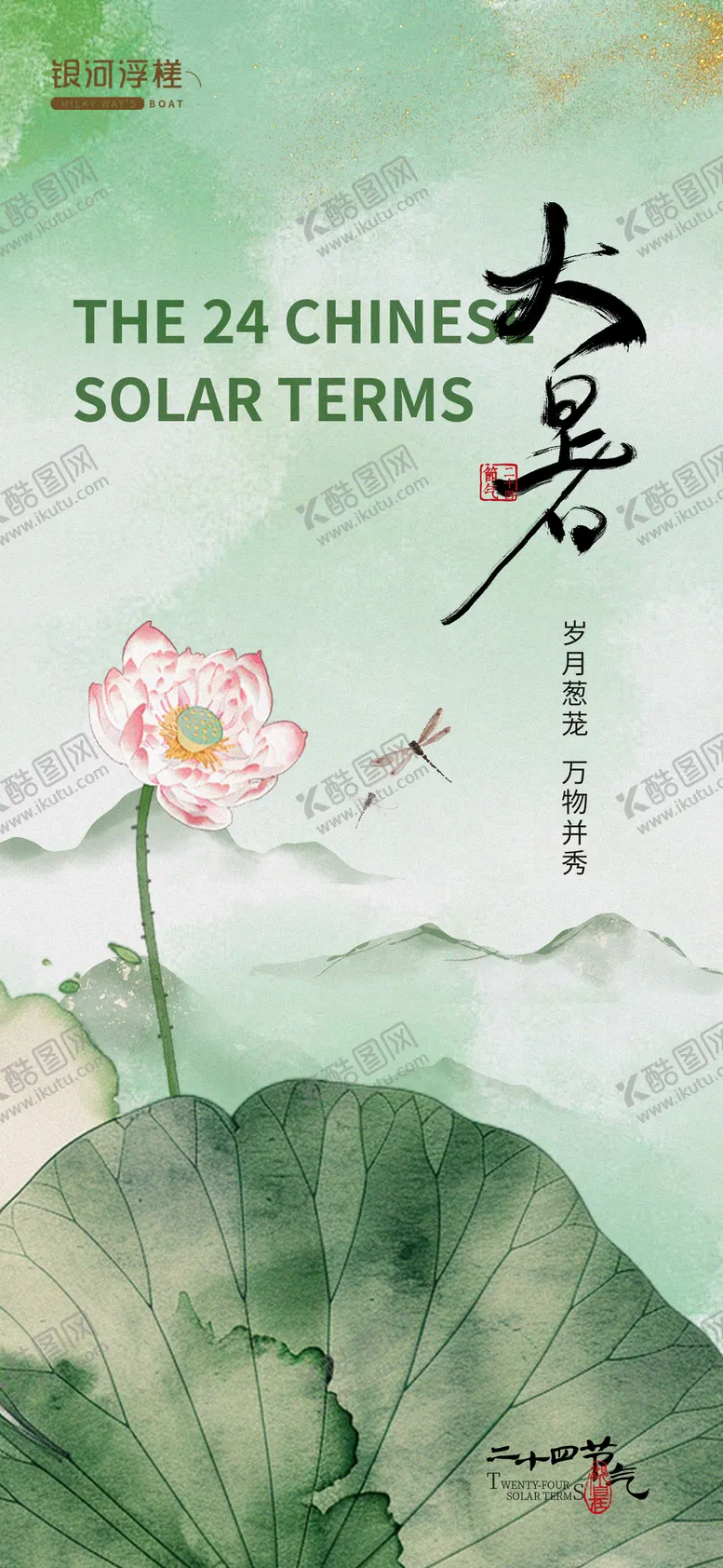 编号：17276612020504278199【酷图网】源文件下载-房地产大暑节气海报