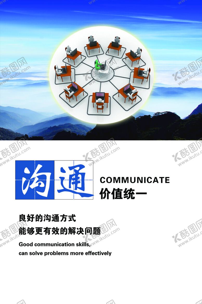 编号：24303710170826402090【酷图网】源文件下载-沟通