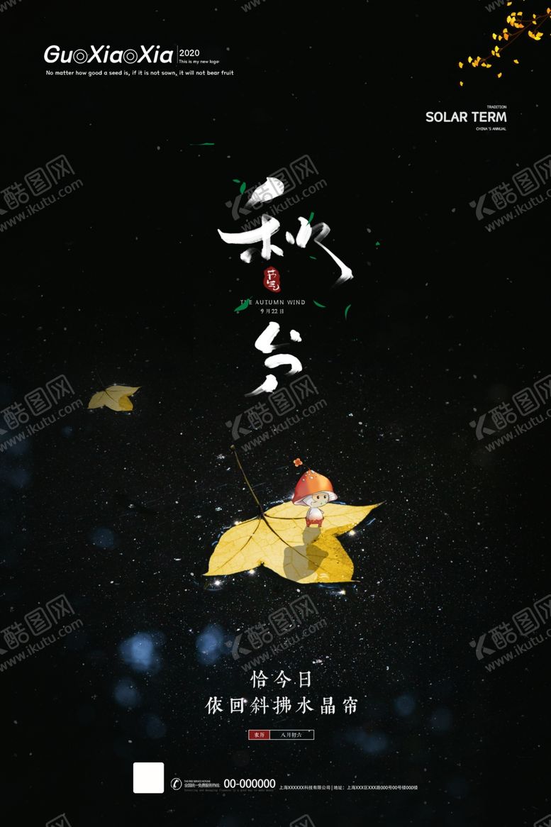 编号：95068010301000411343【酷图网】源文件下载-秋分