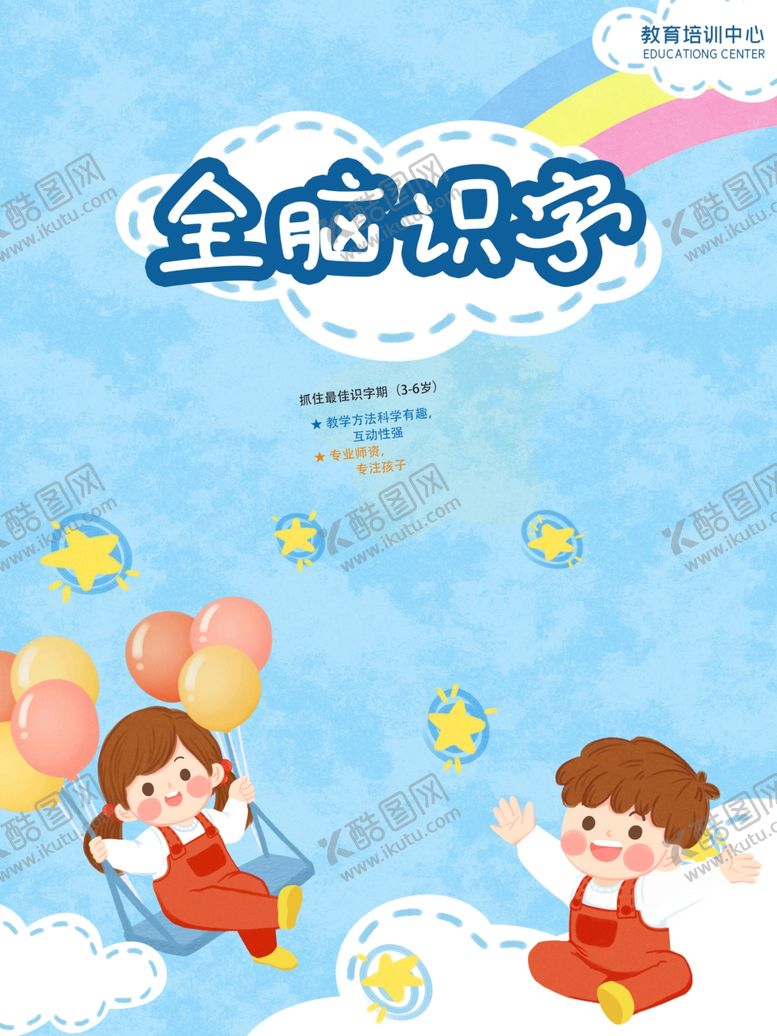 编号：91568609300545111436【酷图网】源文件下载-儿童早教