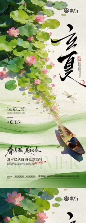 立夏节气简约意境插画海报