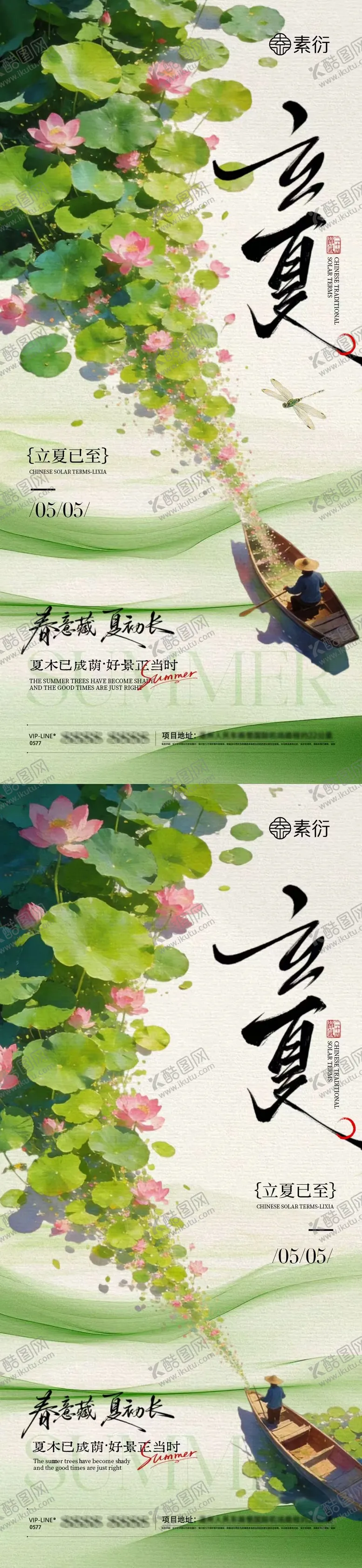 编号：95596004291720171452【酷图网】源文件下载-立夏节气简约意境插画海报