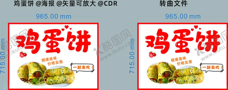 编号：67501403011153036982【酷图网】源文件下载-鸡蛋饼