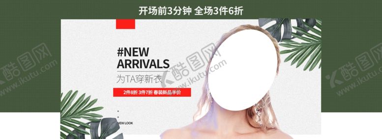 编号：26240905130356096921【酷图网】源文件下载-夏季新品