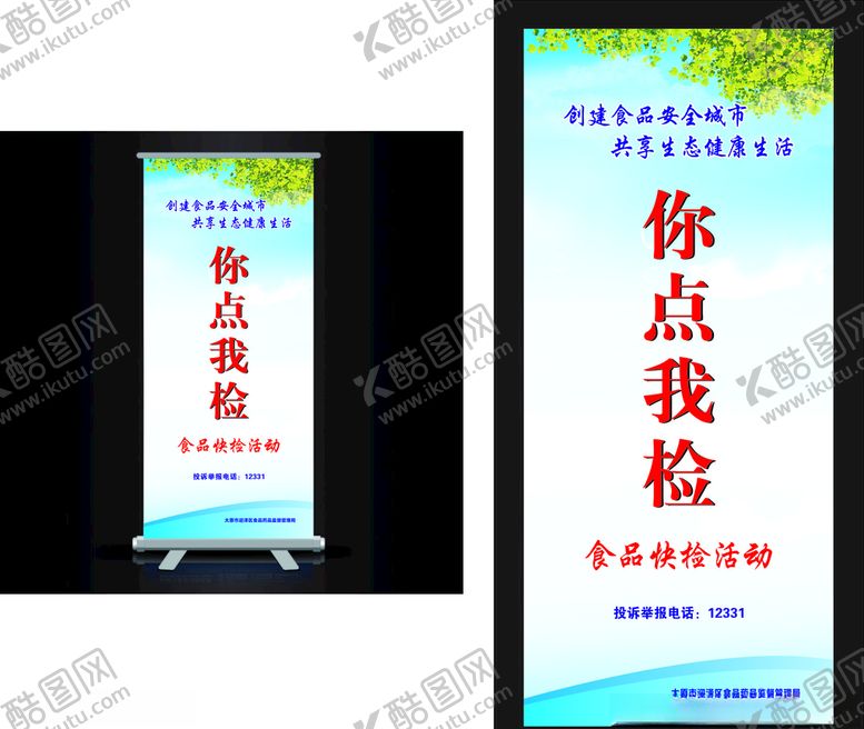 编号：70815709300427297613【酷图网】源文件下载-食品快检