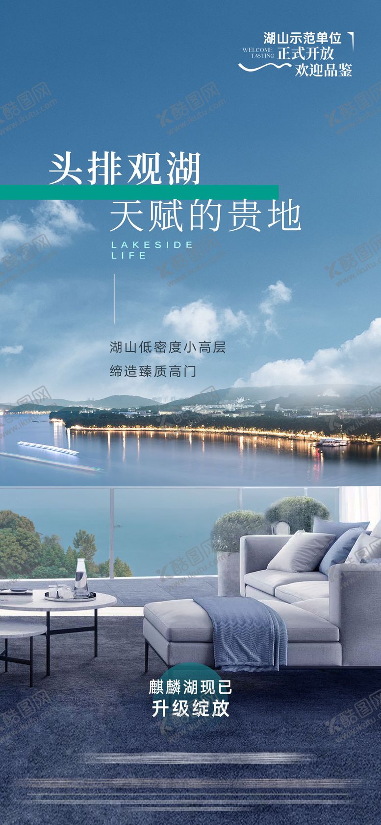 编号：99565808042314224648【酷图网】源文件下载-地产湖居价值