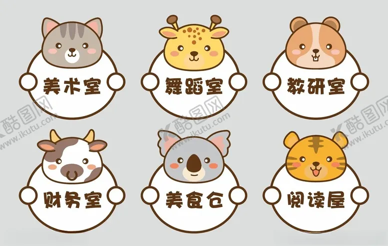 编号：46994204031016248444【酷图网】源文件下载-可爱动物科室标识牌