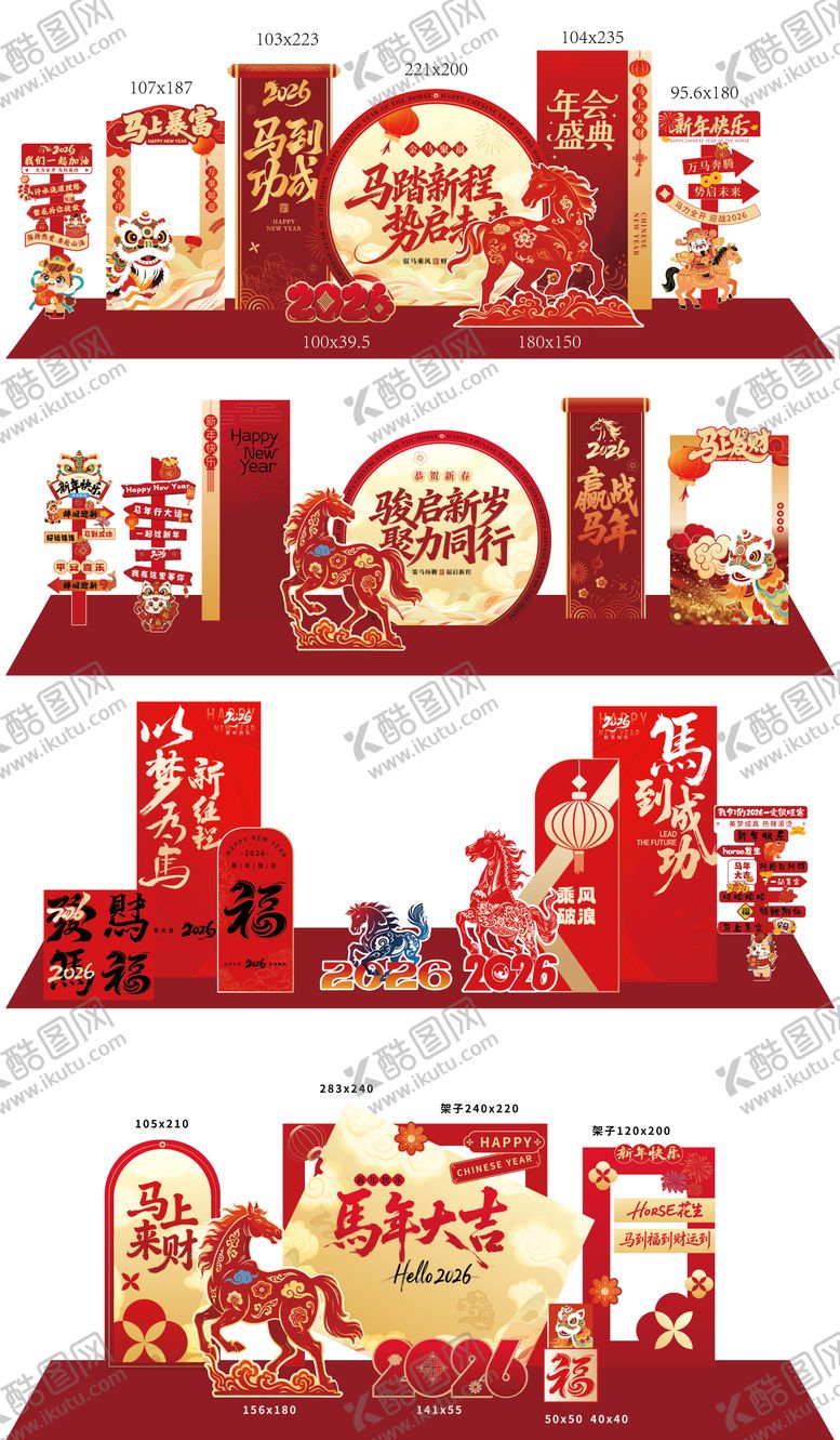 编号：35790202080234546725【酷图网】源文件下载-新年年会美陈立牌导视