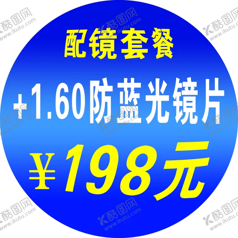 编号：12216301272111576461【酷图网】源文件下载-眼镜店活动地贴