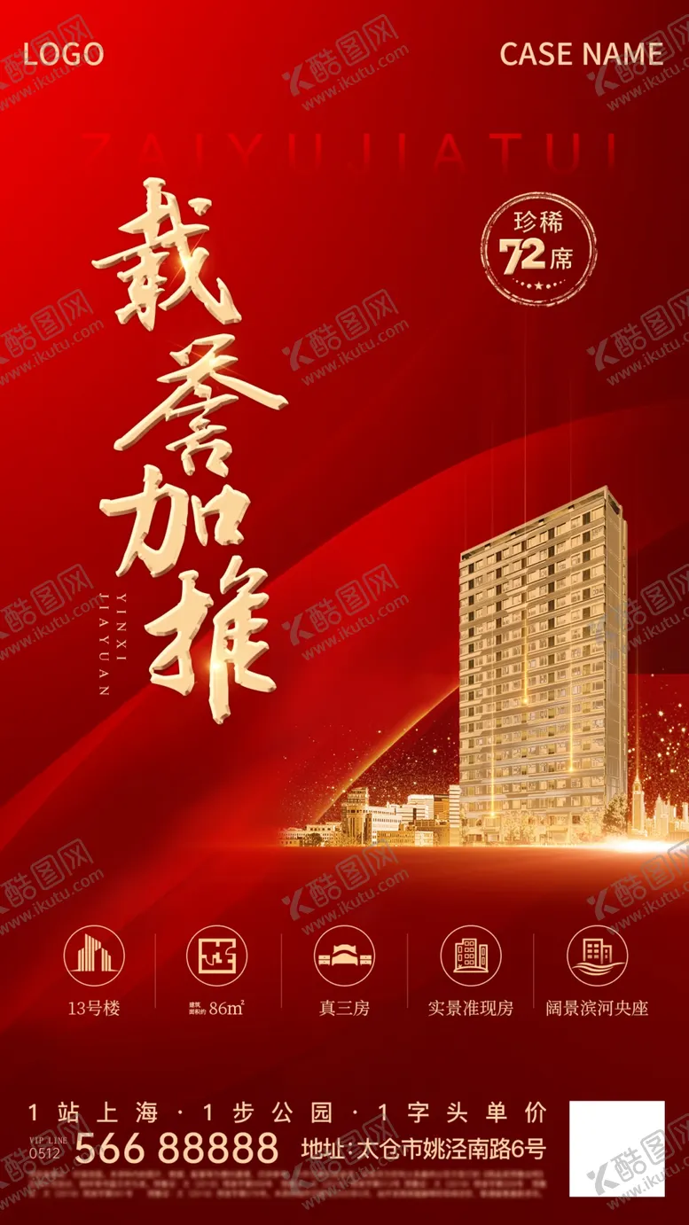 编号：23191704171031365362【酷图网】源文件下载-加推刷屏稿