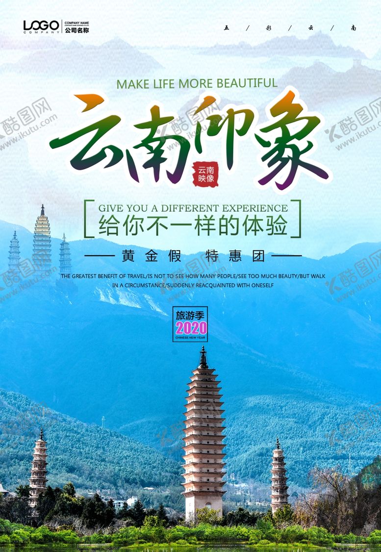 编号：20931710222012255474【酷图网】源文件下载-云南旅游海报