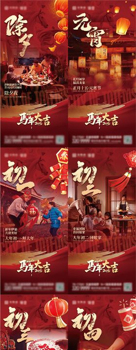 2026马年春节年俗系列海报