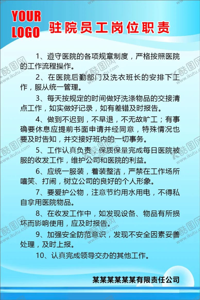 编号：78153703230955174577【酷图网】源文件下载-驻院员工职责