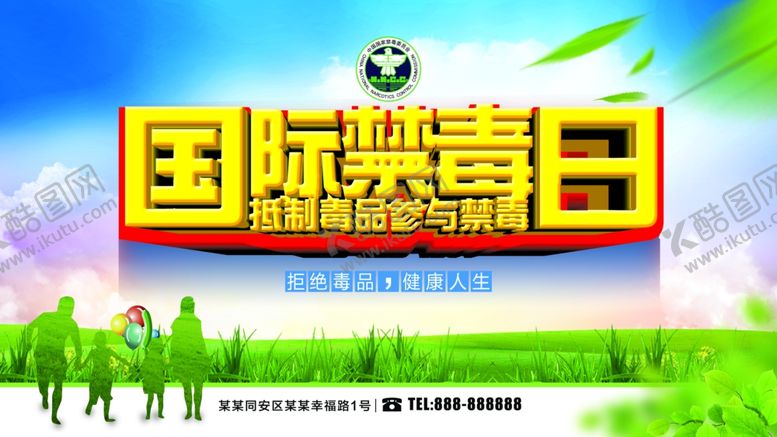 编号：80800410191011547170【酷图网】源文件下载-国际禁毒日