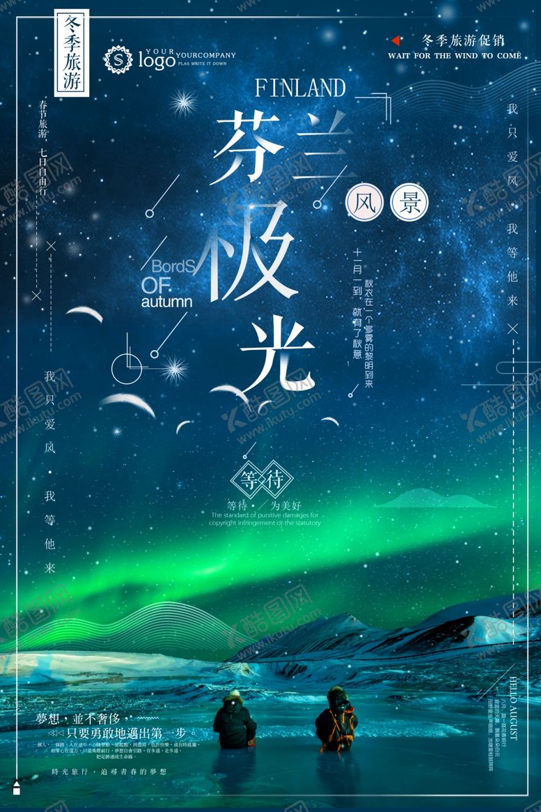 编号：34765806282130247265【酷图网】源文件下载-极光素材夜空极光星空素材