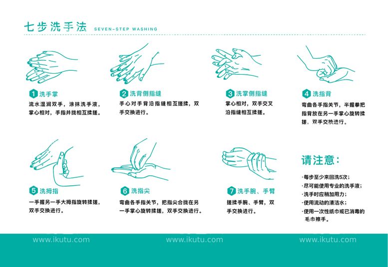 编号：44438111192143076507【酷图网】源文件下载-七步洗手法