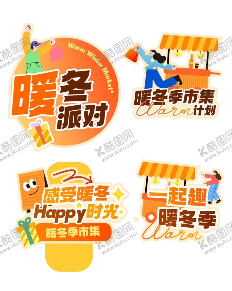 编号：37706604032220255720【酷图网】源文件下载-暖冬活动手举牌