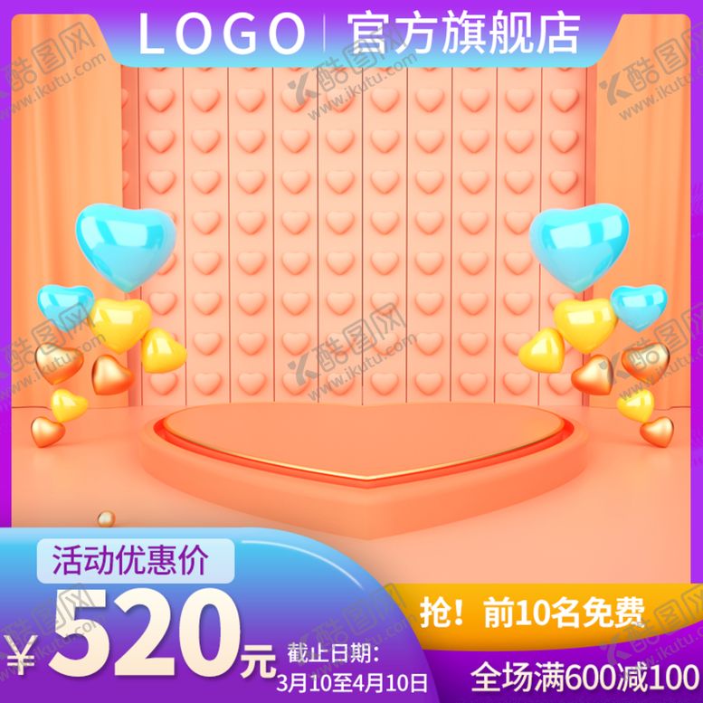编号：91072110251849207182【酷图网】源文件下载-淘宝主图