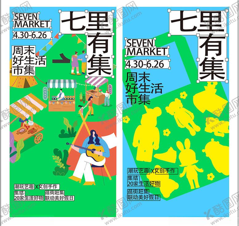 编号：81212104030628249134【酷图网】源文件下载-摊位设计海报图片