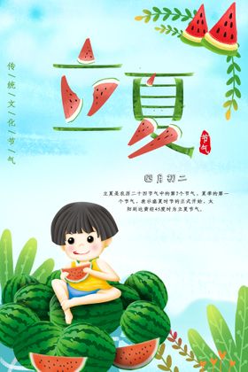 立夏大暑节气海报小暑至海报