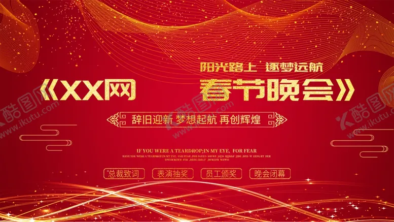 编号：65499705110207356628【酷图网】源文件下载-春节晚会