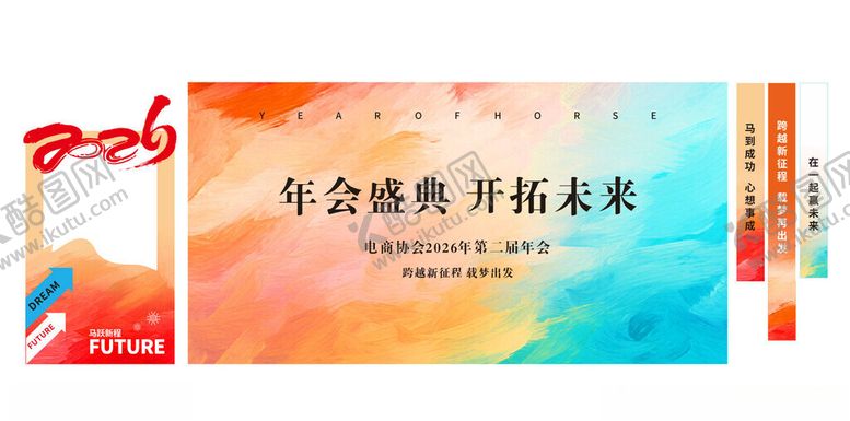 编号：35962104142114435189【酷图网】源文件下载-年会盛典