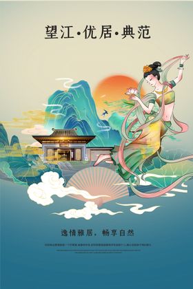 敦煌风海报          