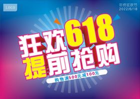 618海报设计