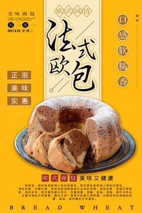 法式面包海报