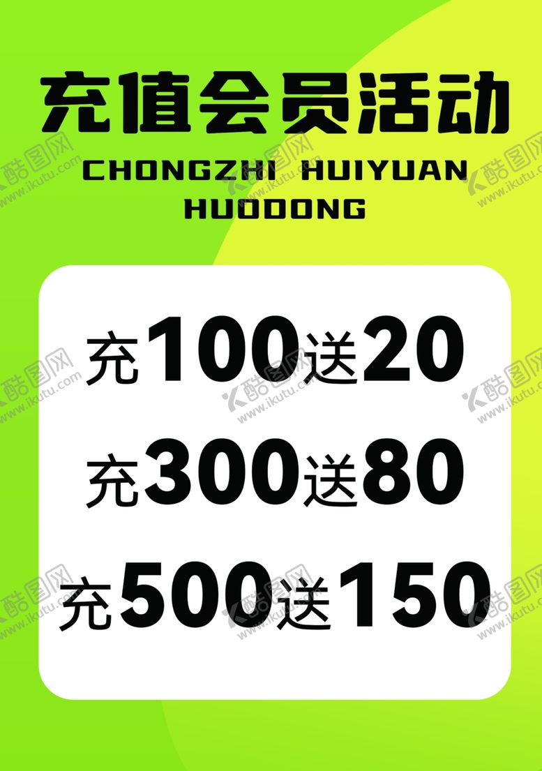 编号：72664902051832436294【酷图网】源文件下载-会员储值