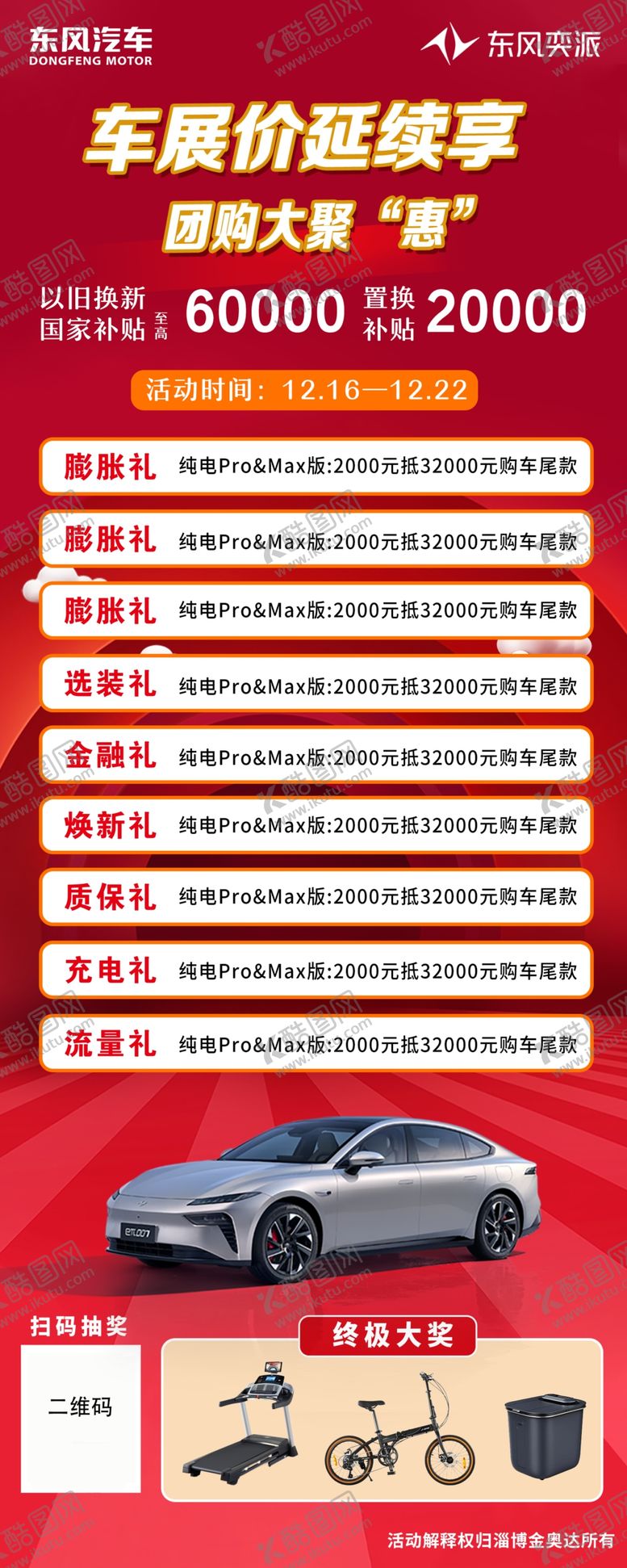 编号：26681302221443203973【酷图网】源文件下载-汽车权益