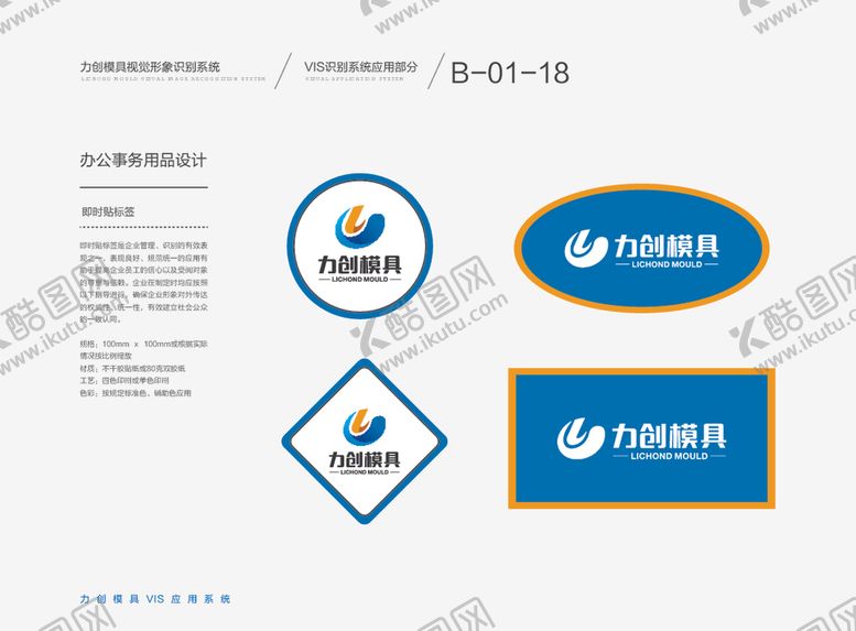 编号：12089309221732375876【酷图网】源文件下载-VI模板