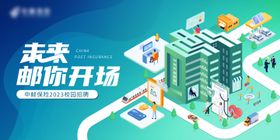 校园招聘保险背景板邮政