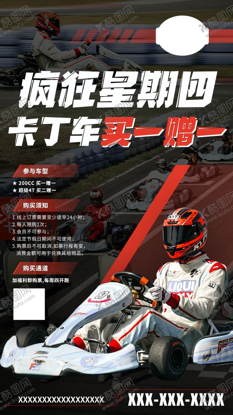 编号：98940301191719539990【酷图网】源文件下载-卡丁车会员日活动促销海报