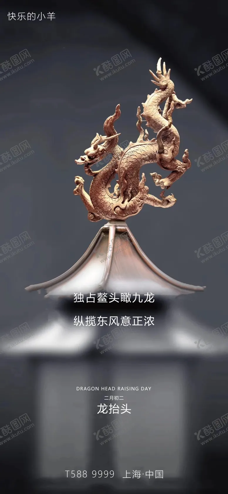 编号：11919803131009097592【酷图网】源文件下载-龙抬头海报