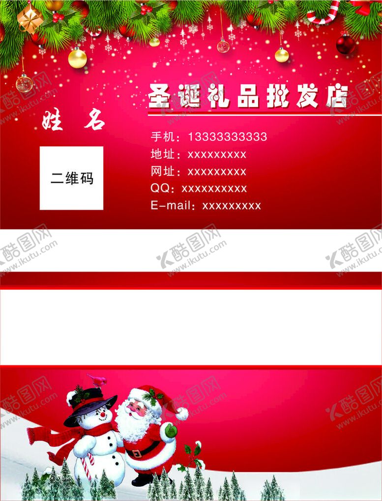 编号：66287502102203294729【酷图网】源文件下载-圣诞用品名片