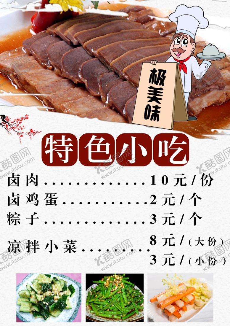 编号：67848907031500584121【酷图网】源文件下载-特色小吃