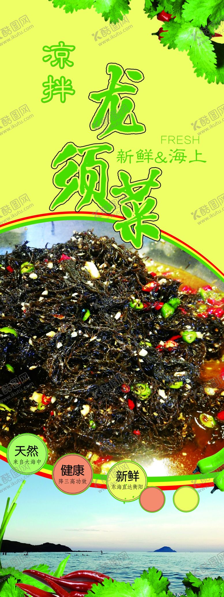 编号：17690706150046378617【酷图网】源文件下载-龙须菜展架