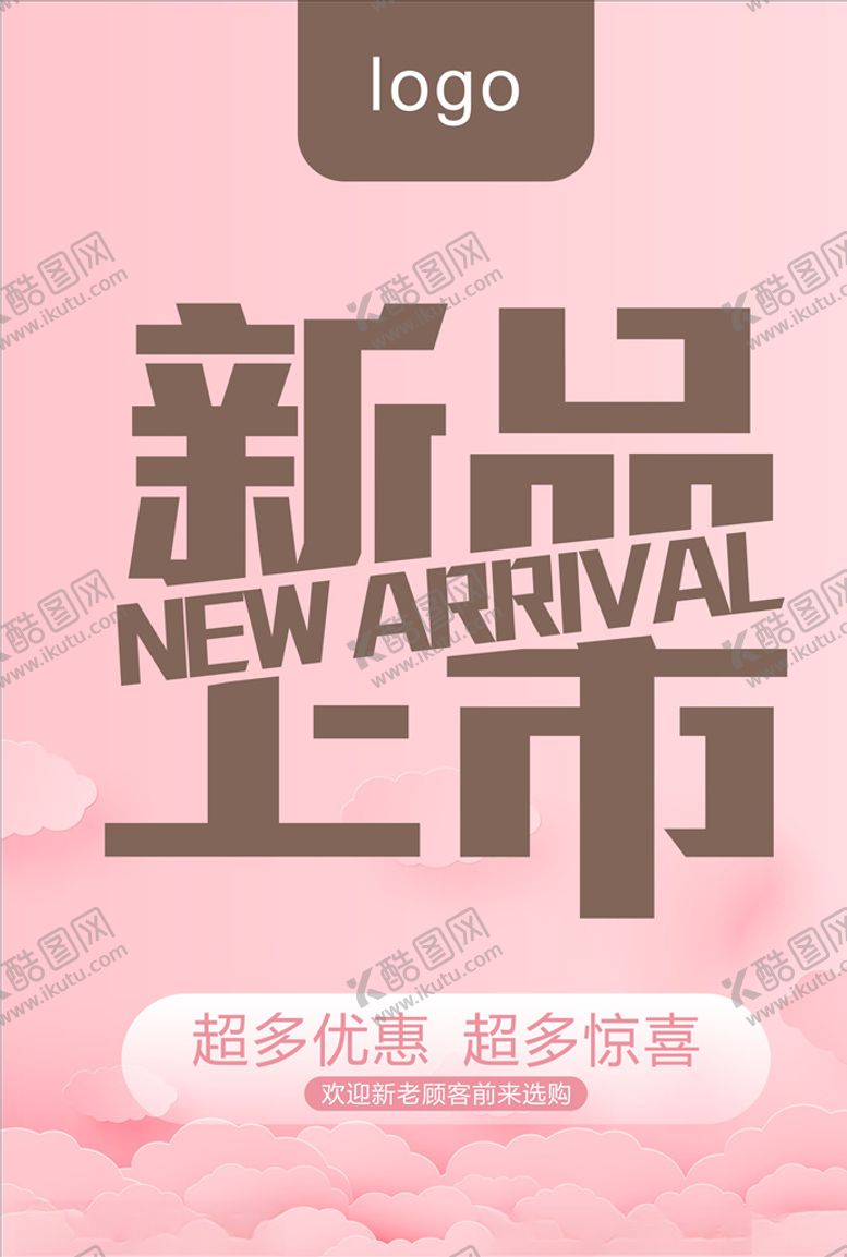 编号：32756403242103334604【酷图网】源文件下载-新品上市