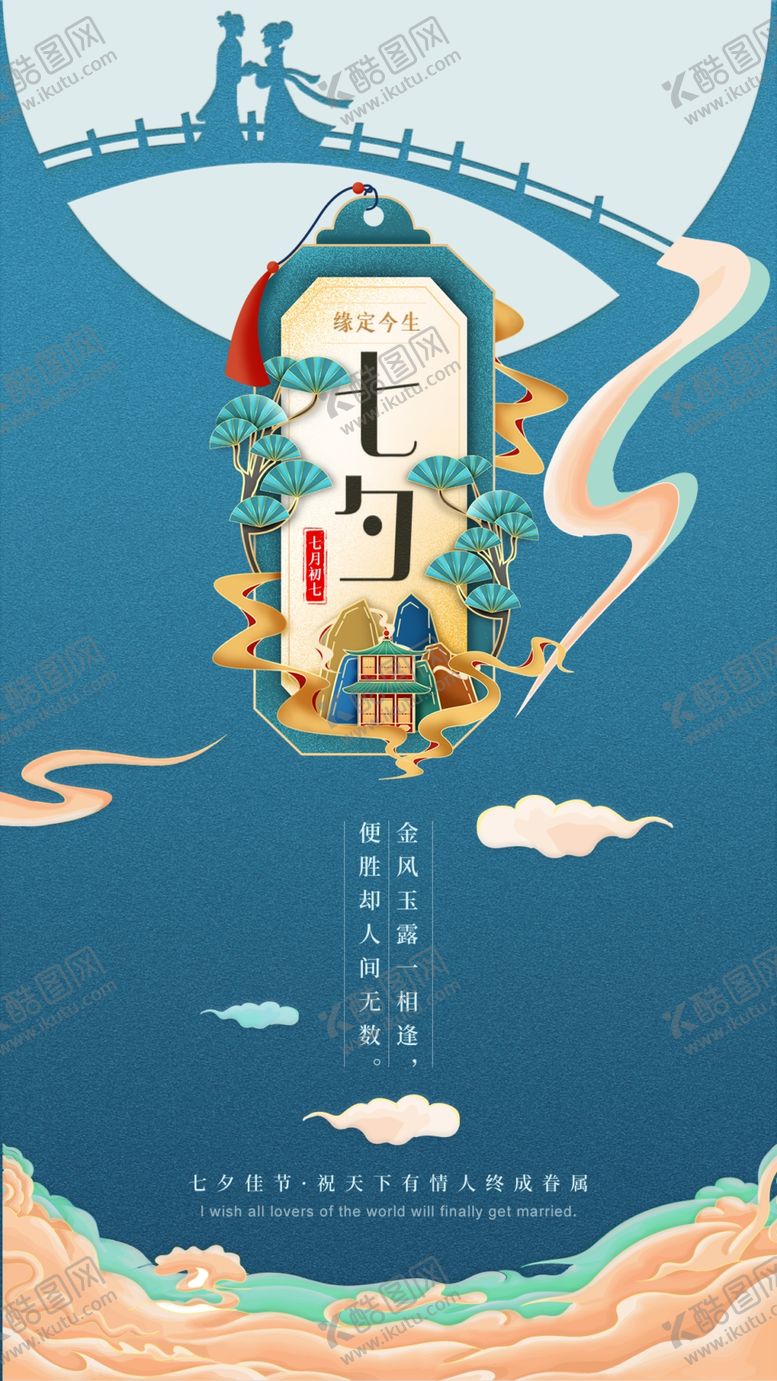 编号：68965311300029323472【酷图网】源文件下载-七夕节国潮