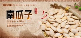 南瓜子