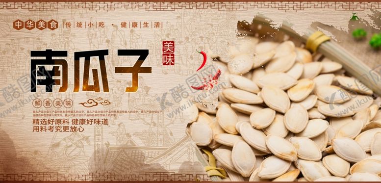 编号：95587407140007177284【酷图网】源文件下载-南瓜子