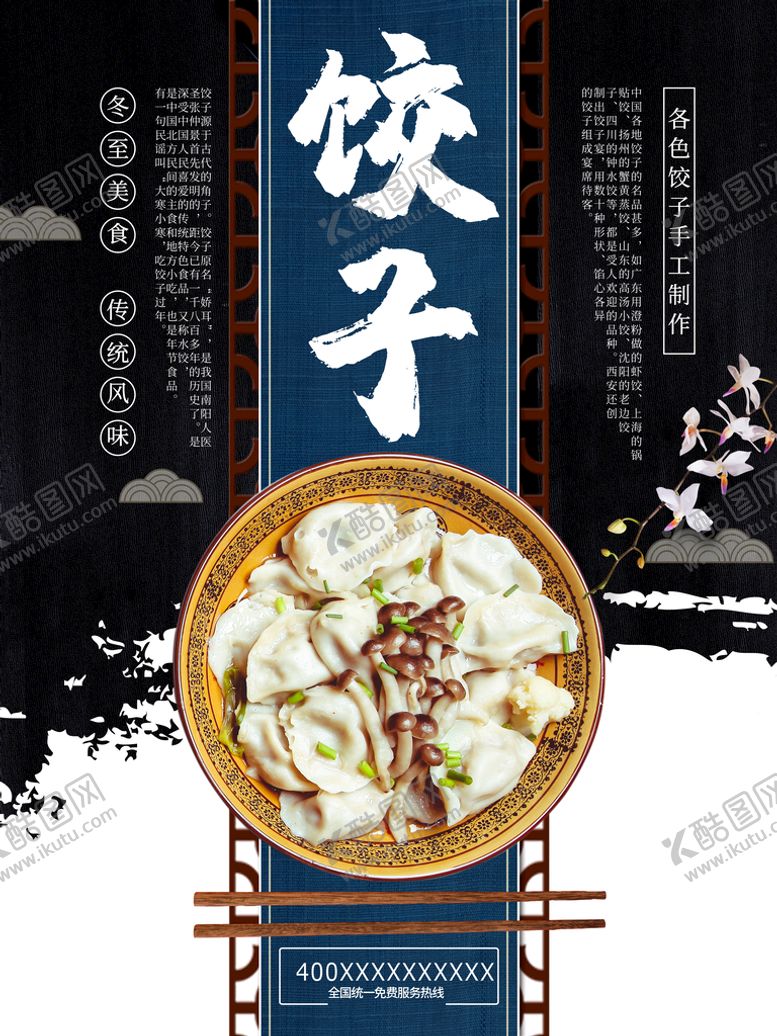 编号：84326109161633043187【酷图网】源文件下载-饺子