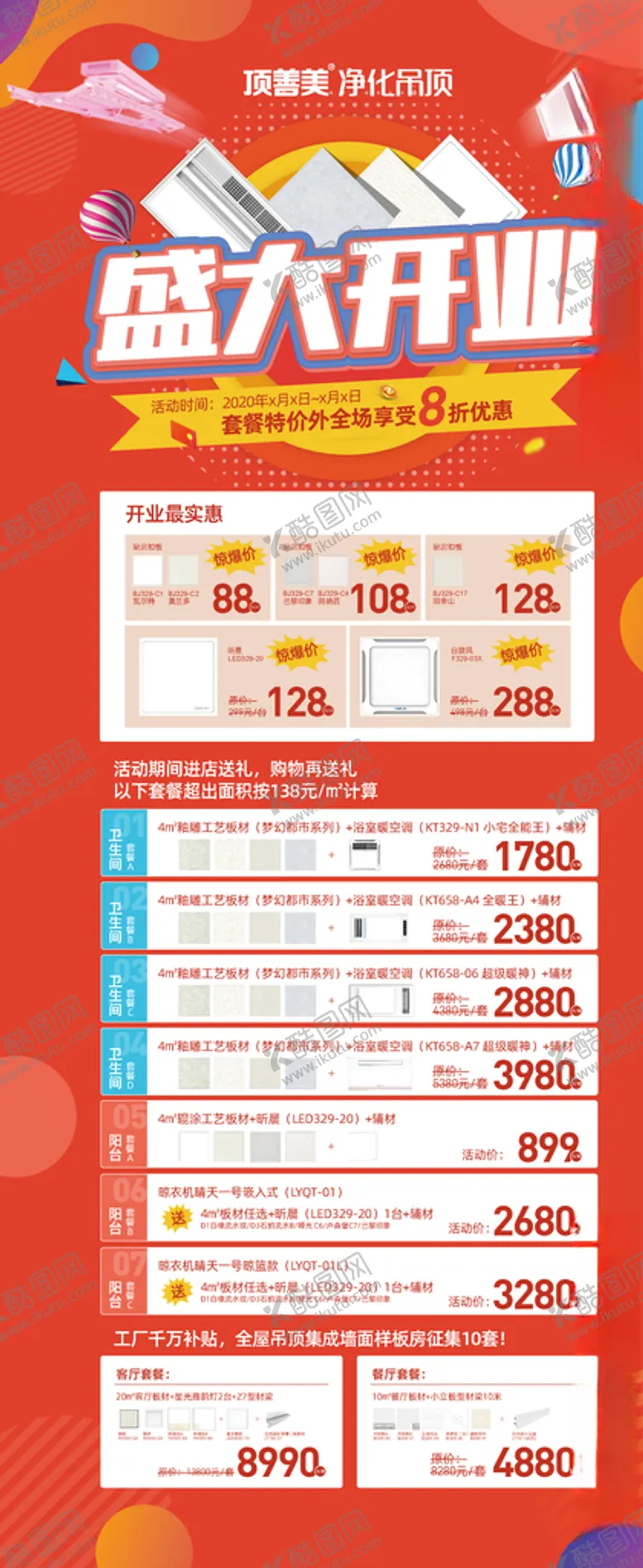 编号：91355203140156485554【酷图网】源文件下载-盛大开业X展架